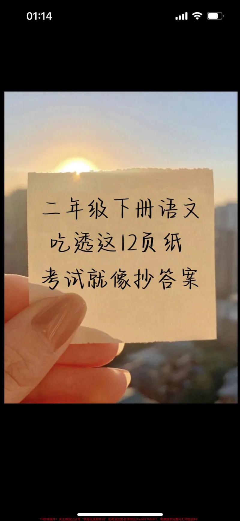 《二年级语文下册期末考试冲刺复习。#家长收藏孩子受益#必考考点#二年级语文下册#二年级#期末复习@欣欣老师(二年级)_最新小学1-9年级各科+幼升小+综合类学习资源汇总包》第1页预览