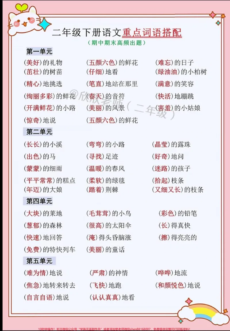 《二年级语文下册期末考试冲刺复习。#家长收藏孩子受益#必考考点#二年级语文下册#二年级#期末复习@欣欣老师(二年级)_最新小学1-9年级各科+幼升小+综合类学习资源汇总包》第2页预览