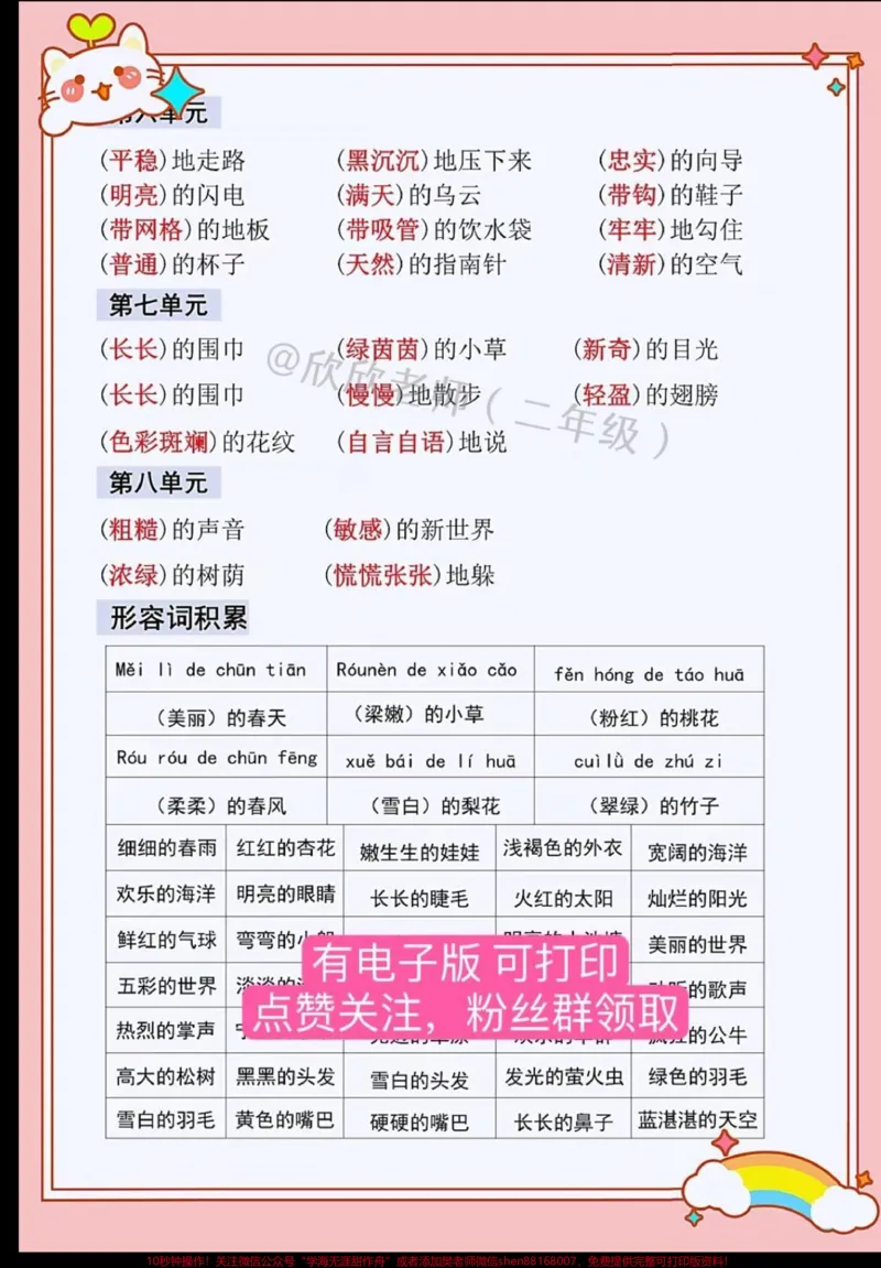 《二年级语文下册期末考试冲刺复习。#家长收藏孩子受益#必考考点#二年级语文下册#二年级#期末复习@欣欣老师(二年级)_最新小学1-9年级各科+幼升小+综合类学习资源汇总包》第3页预览