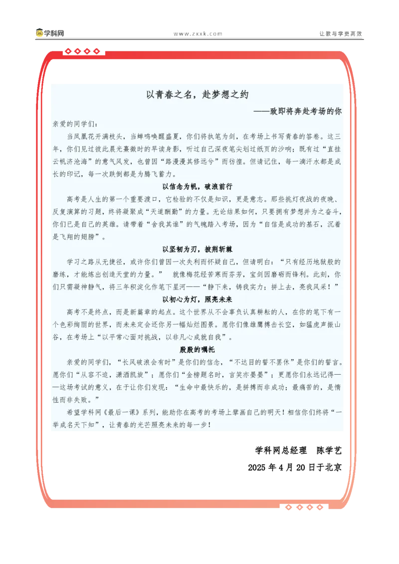 《历史-2025年高考前最后一课_高考一二三轮复习_历史_三轮冲刺_历史（含PDF版，可直接打印）-2025年高考考前最后一课》第2页预览