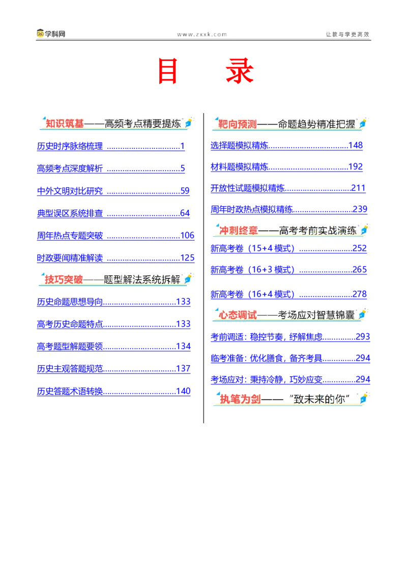 《历史-2025年高考前最后一课_高考一二三轮复习_历史_三轮冲刺_历史（含PDF版，可直接打印）-2025年高考考前最后一课》第3页预览