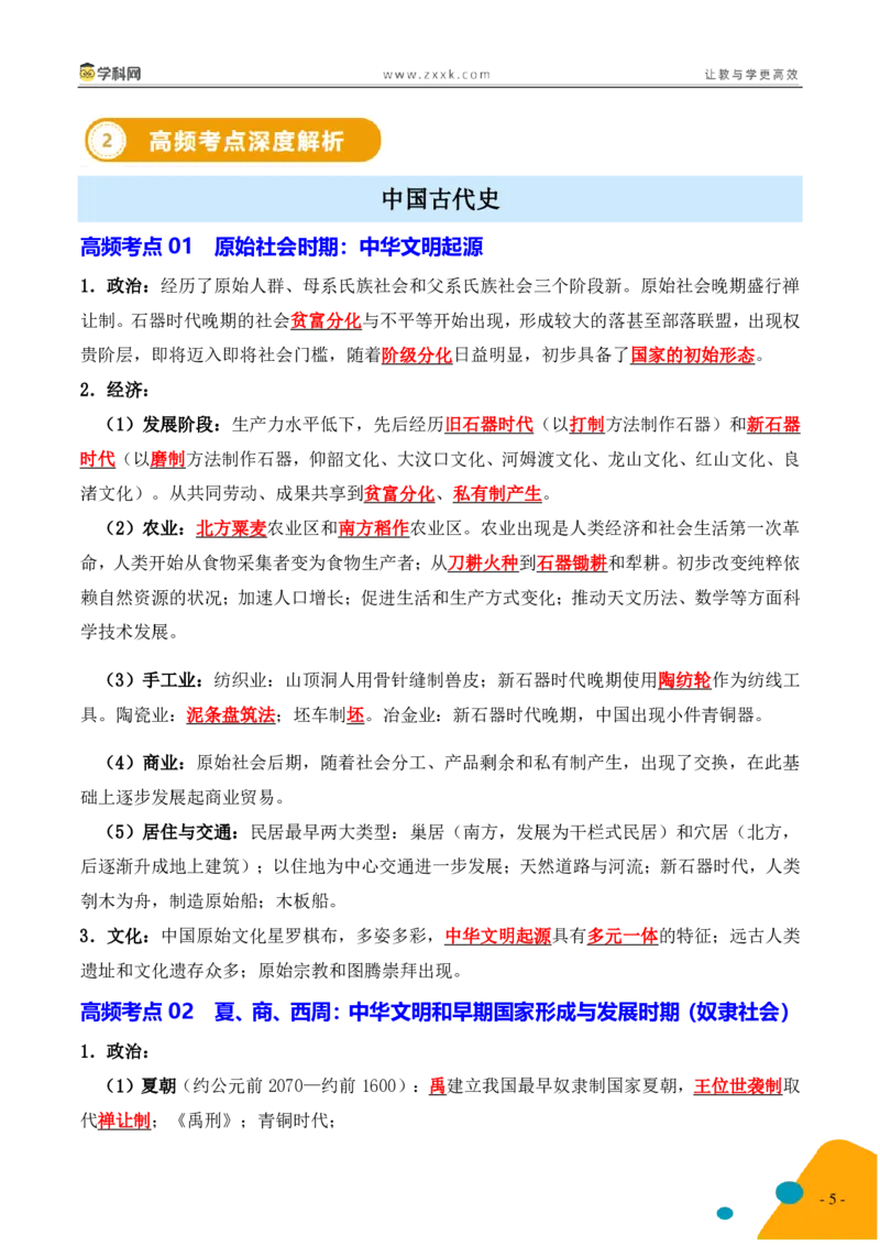 《历史-2025年高考前最后一课_高考一二三轮复习_历史_三轮冲刺_历史（含PDF版，可直接打印）-2025年高考考前最后一课》第8页预览