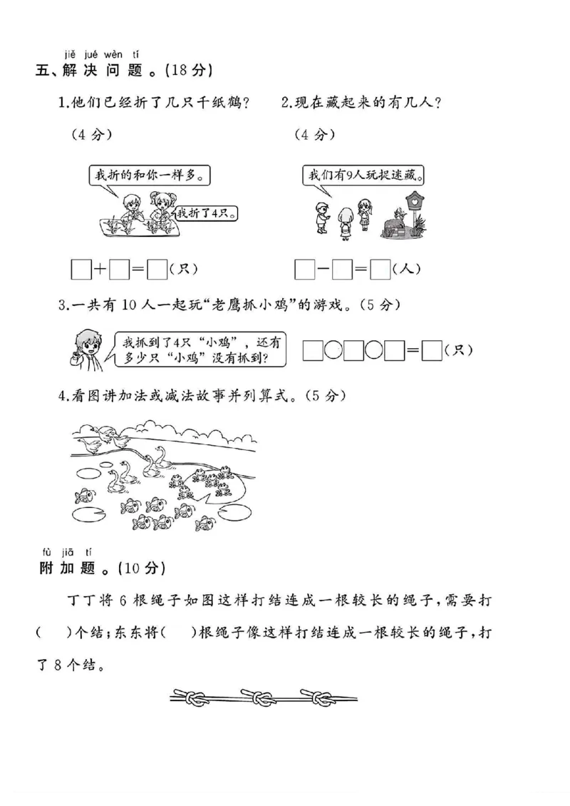 《苏教版一年级数学上册第二单元测试卷_1年级上册同步教辅_1上-数学_一上数学-苏教版试卷》第4页预览
