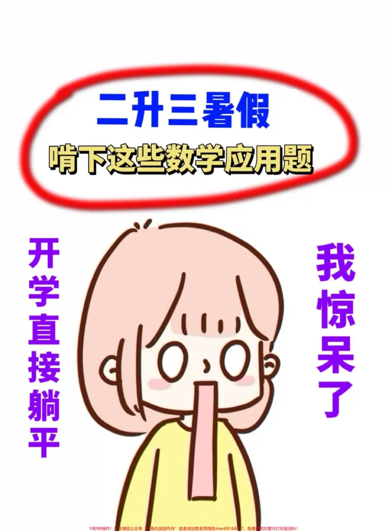 《二升三暑假思维应用题120道，老师精心整。理，家长给孩子练习练习吧！#二升三#暑假作业#三年级预习》第1页预览