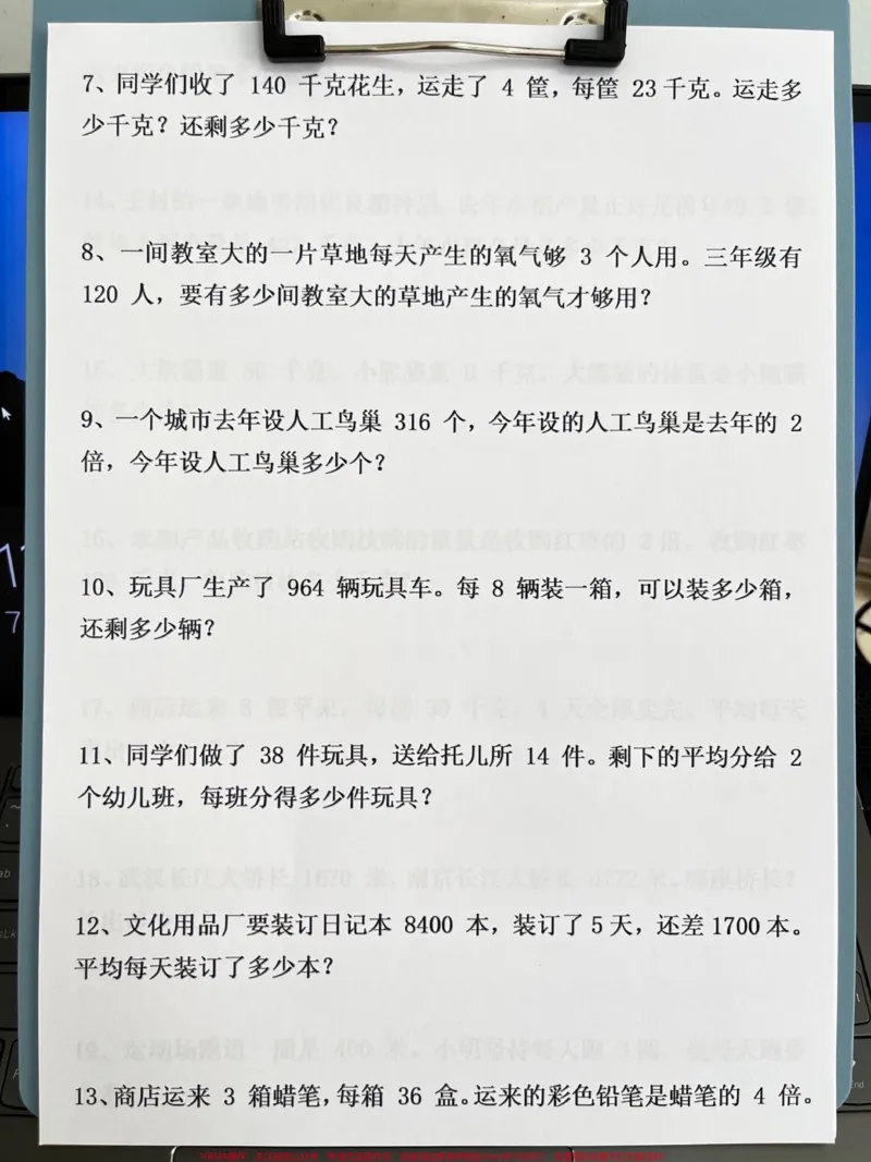 《二升三暑假思维应用题120道，老师精心整。理，家长给孩子练习练习吧！#二升三#暑假作业#三年级预习》第3页预览