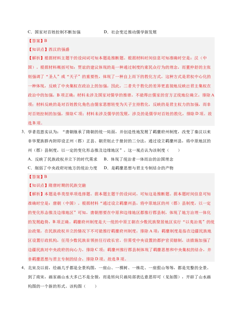 《历史（湖北卷）（全解全析）_高考一二三轮复习_历史_2026年-历史高考专项复习_2026年高考第一二三次模拟考试历史-G181_高考历史第二次模拟卷26套_历史（湖北卷）》第2页预览
