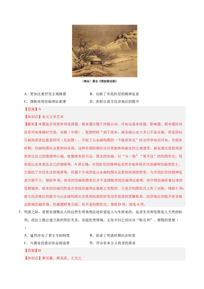 《历史（湖北卷）（全解全析）_高考一二三轮复习_历史_2026年-历史高考专项复习_2026年高考第一二三次模拟考试历史-G181_高考历史第二次模拟卷26套_历史（湖北卷）》第3页预览