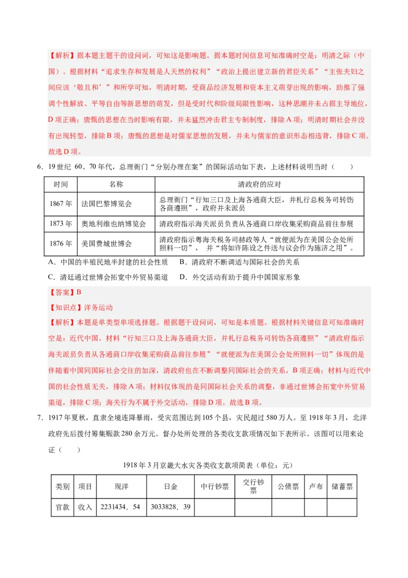 《历史（湖北卷）（全解全析）_高考一二三轮复习_历史_2026年-历史高考专项复习_2026年高考第一二三次模拟考试历史-G181_高考历史第二次模拟卷26套_历史（湖北卷）》第4页预览