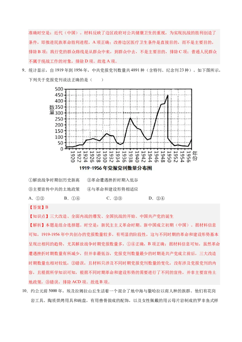 《历史（湖北卷）（全解全析）_高考一二三轮复习_历史_2026年-历史高考专项复习_2026年高考第一二三次模拟考试历史-G181_高考历史第二次模拟卷26套_历史（湖北卷）》第6页预览