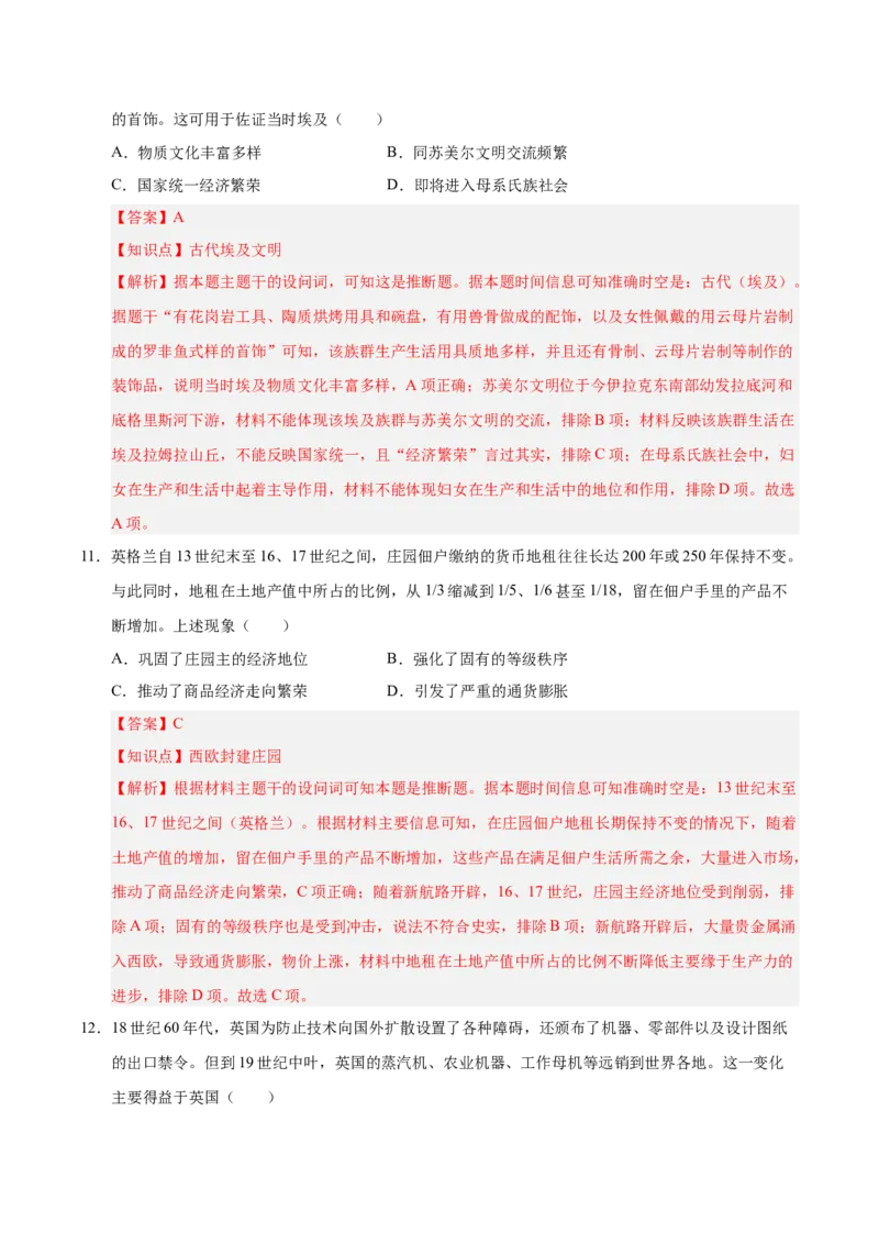 《历史（湖北卷）（全解全析）_高考一二三轮复习_历史_2026年-历史高考专项复习_2026年高考第一二三次模拟考试历史-G181_高考历史第二次模拟卷26套_历史（湖北卷）》第7页预览