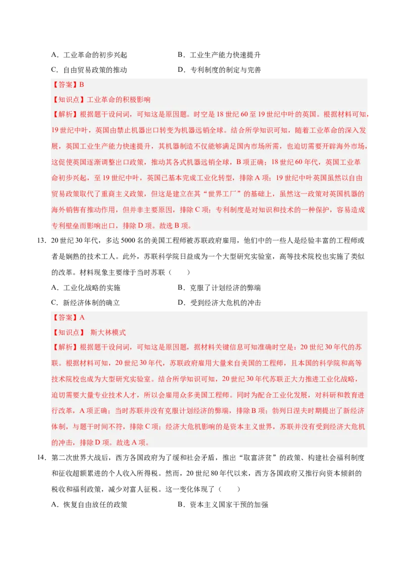 《历史（湖北卷）（全解全析）_高考一二三轮复习_历史_2026年-历史高考专项复习_2026年高考第一二三次模拟考试历史-G181_高考历史第二次模拟卷26套_历史（湖北卷）》第8页预览