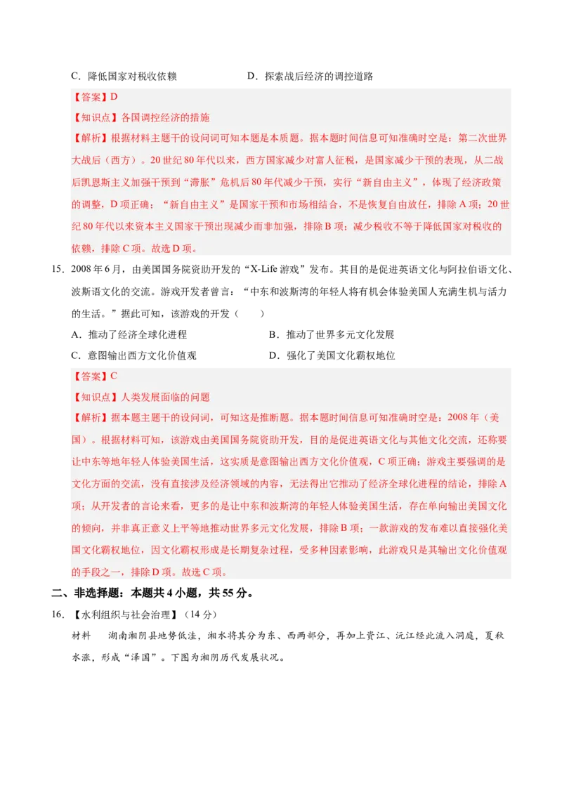 《历史（湖北卷）（全解全析）_高考一二三轮复习_历史_2026年-历史高考专项复习_2026年高考第一二三次模拟考试历史-G181_高考历史第二次模拟卷26套_历史（湖北卷）》第9页预览