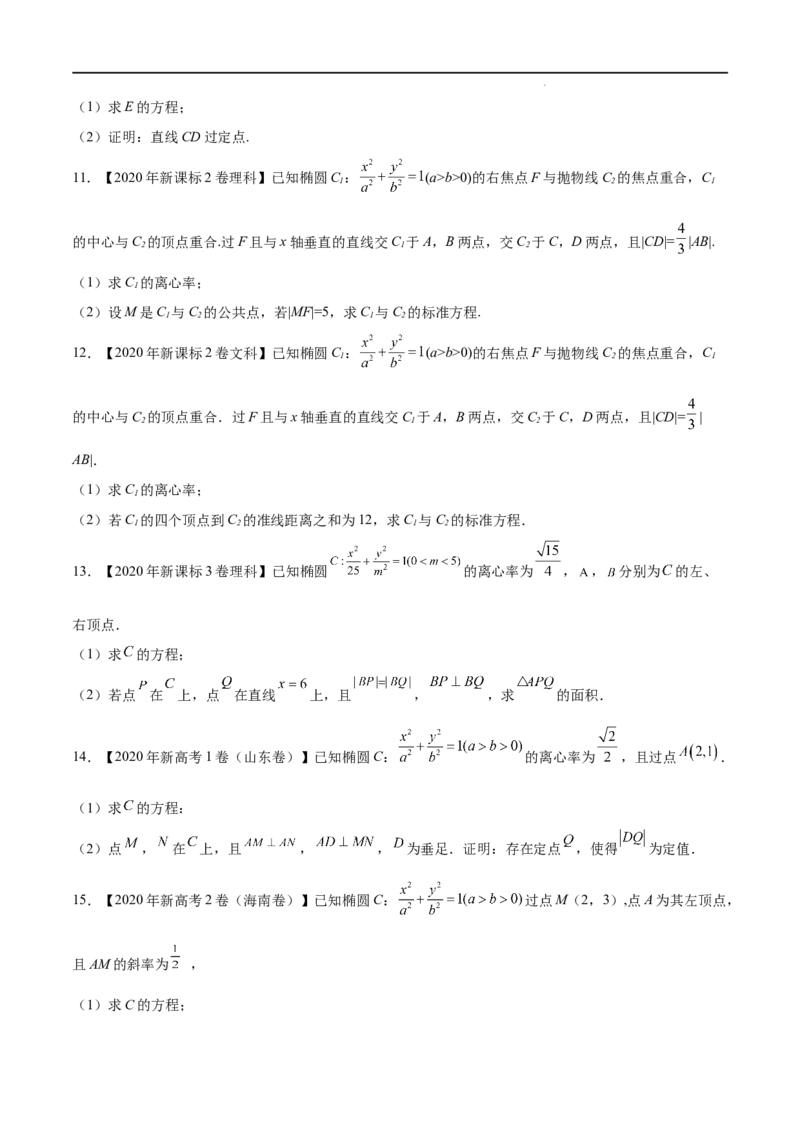 《三年专题08平面解析几何（解答题）（学生版）_初高中资料库_高中资料库（转存避免链接过期失效）_高中数学》第3页预览