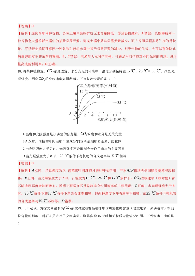 《第10讲光合作用（专项训练）（湖南专用）（教师版）_高考一二三轮复习_生物_2026年高考生物一轮_2026年高考生物一轮课件+讲义+练习（湖南专用）-G331》第10页预览