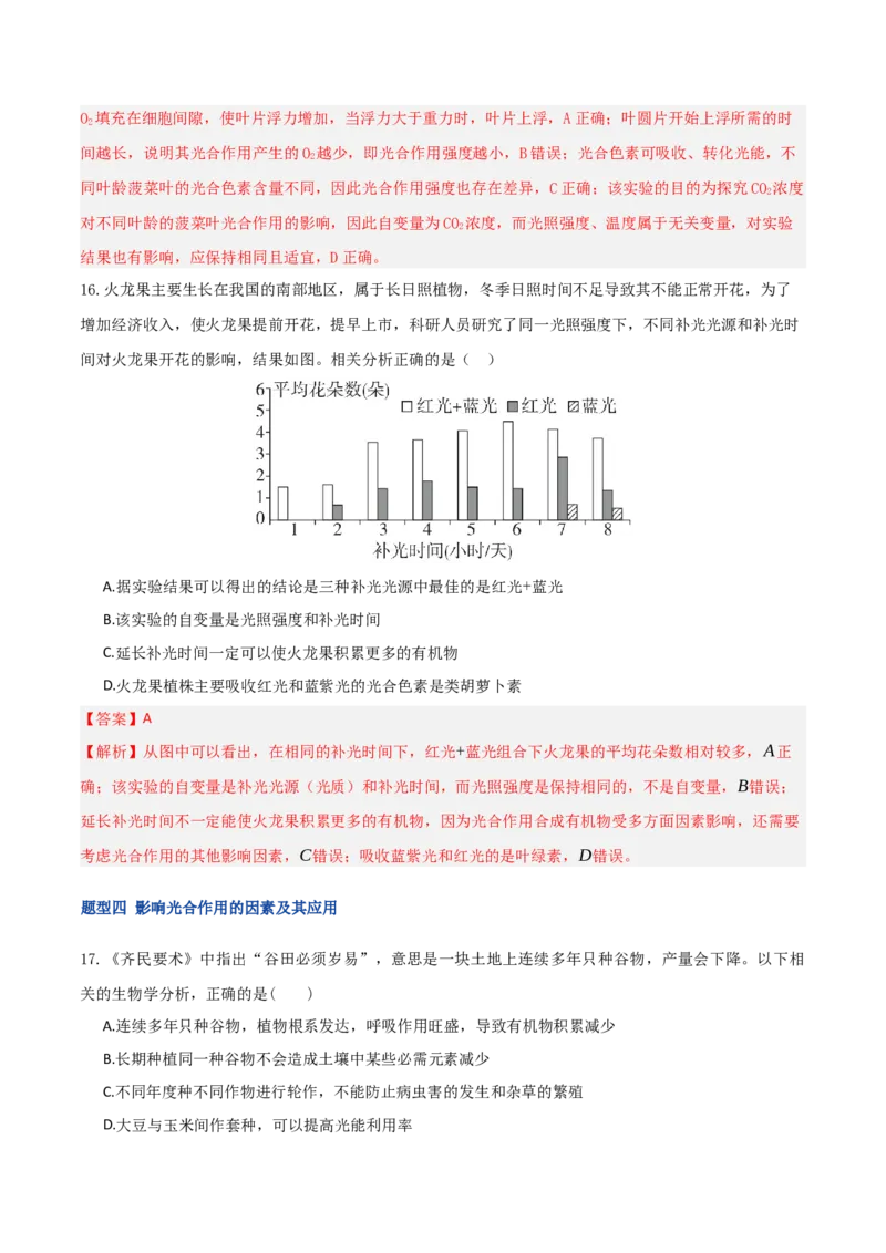 《第10讲光合作用（专项训练）（湖南专用）（教师版）_高考一二三轮复习_生物_2026年高考生物一轮_2026年高考生物一轮课件+讲义+练习（湖南专用）-G331》第9页预览