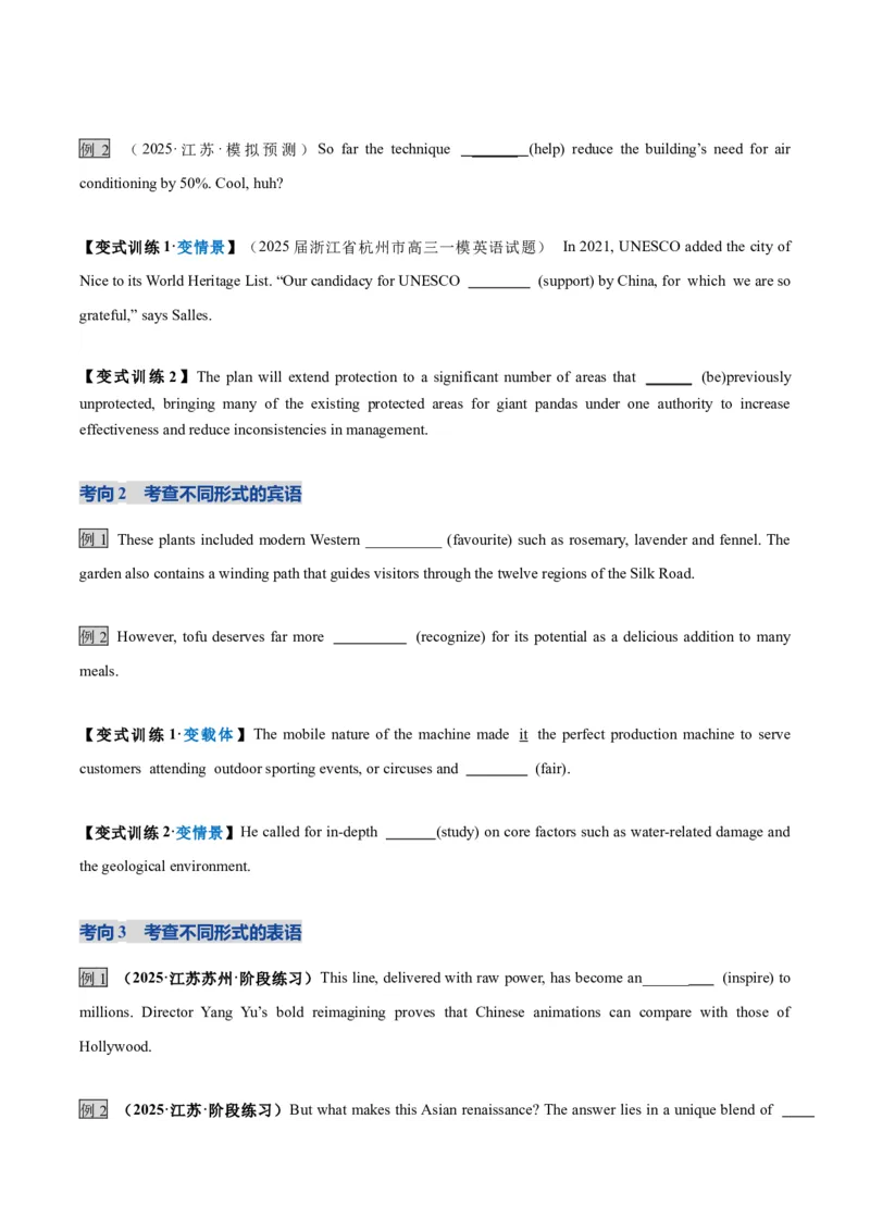 《第12讲句子成分（复习讲义）（全国通用）（学生版）_高考一二三轮复习_英语_2026年_2026年高考英语一轮复习讲义+练习+课件（新教材新高考）-G55_2026版_第二部分语法》第9页预览