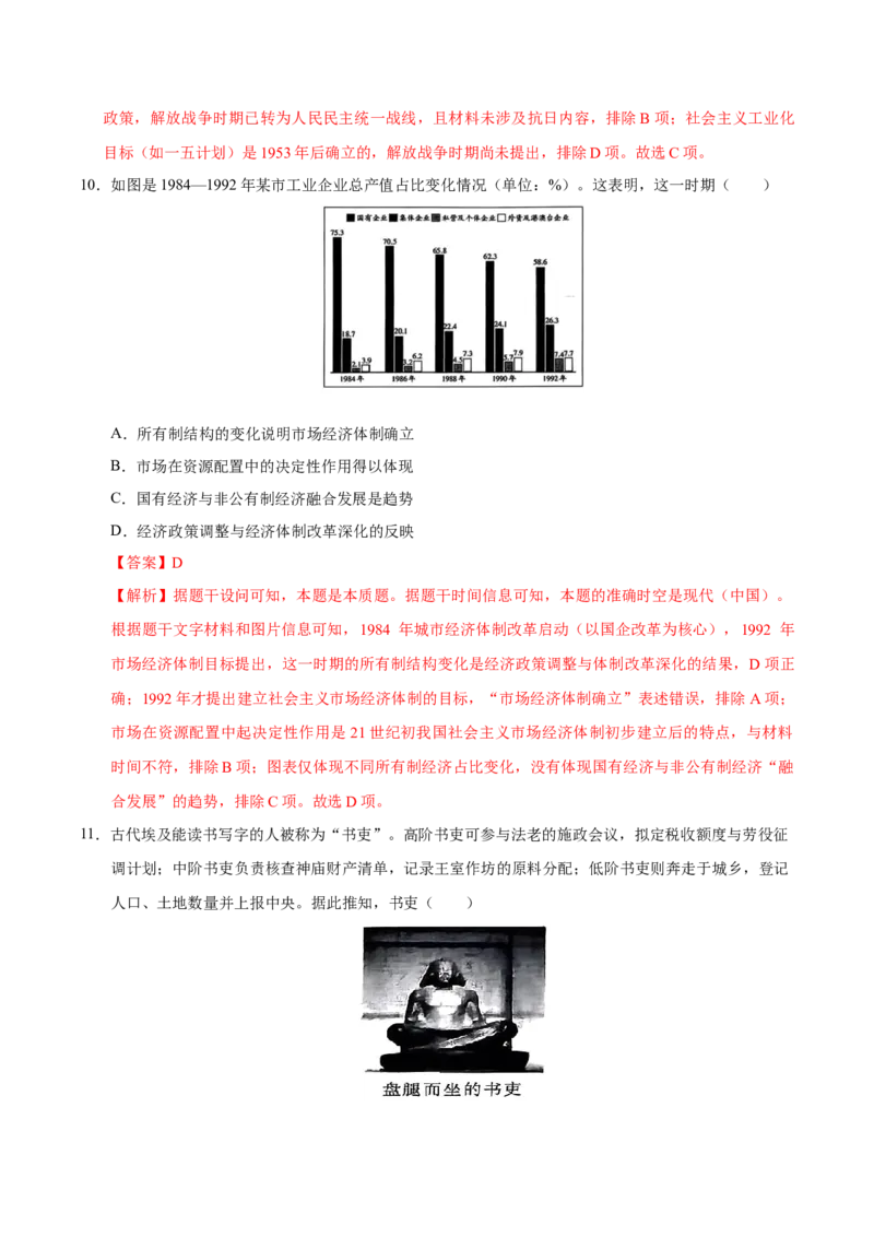 《历史一模提分卷（山东专用）（全解全析）_高考一二三轮复习_历史_2026年-历史高考专项复习_2026年高考第一二三次模拟考试历史-G181_高考历史第一次模拟卷23套_2026版》第6页预览