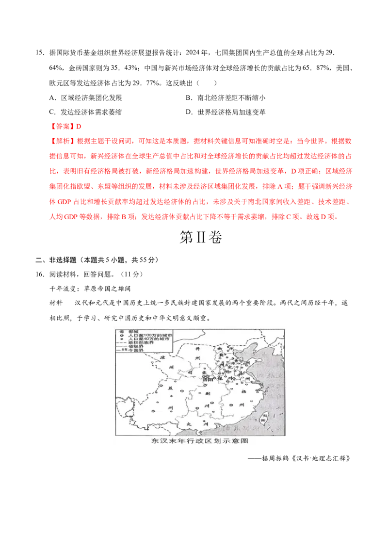 《历史一模提分卷（山东专用）（全解全析）_高考一二三轮复习_历史_2026年-历史高考专项复习_2026年高考第一二三次模拟考试历史-G181_高考历史第一次模拟卷23套_2026版》第9页预览