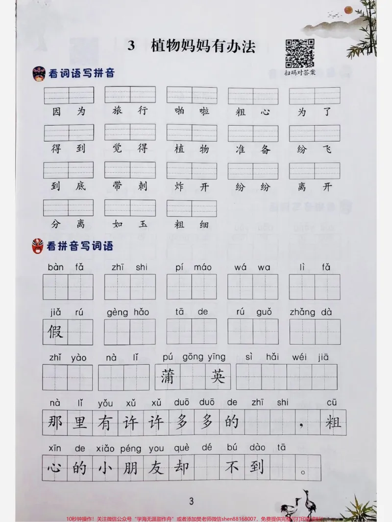 《二年级上册语文第一单元看拼音写词语。#每天学习一点点#学霸秘籍#一升二#开学必备#教育》第3页预览