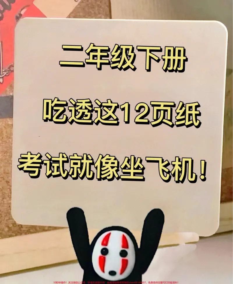 《二年级下册语文全册重点难点资料。必背重点都在这里!一共12页,可打印,全是考试必考重点知识点!老师精心整理,给孩子打印出来记一记!#二年级语文 #二年级下册语文 #二年级下册 #二年级语文预习 #二年级语文下册》第1页预览