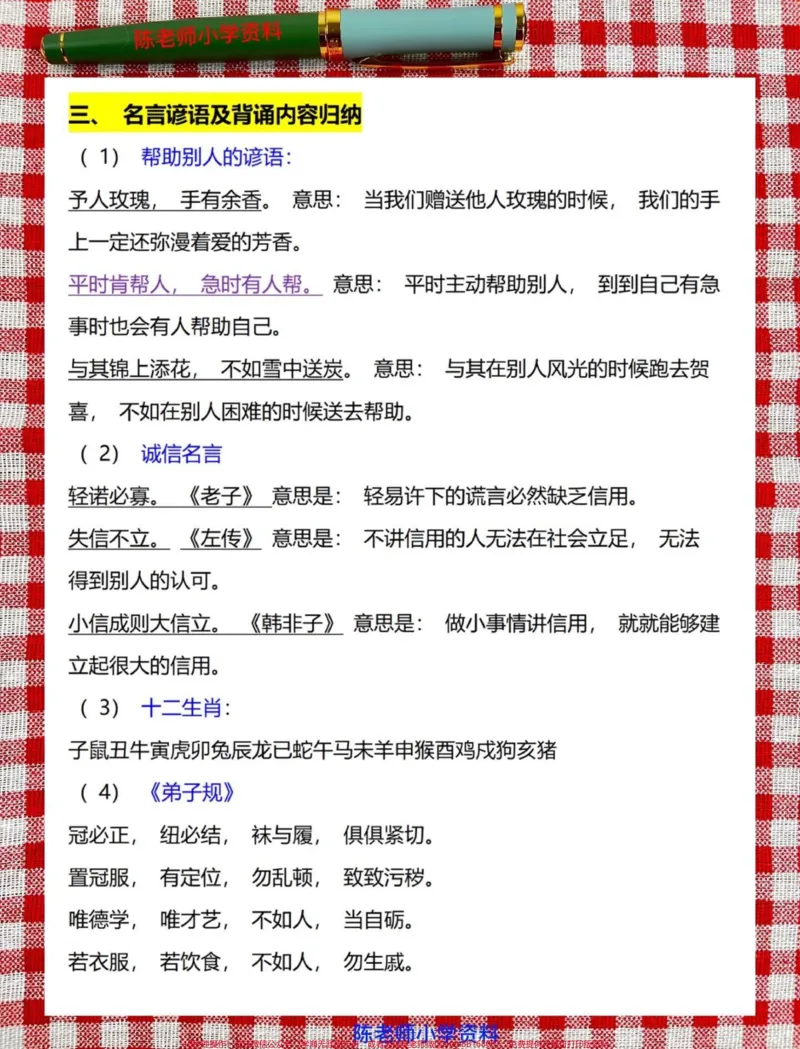 《二年级下册语文全册重点难点资料。必背重点都在这里!一共12页,可打印,全是考试必考重点知识点!老师精心整理,给孩子打印出来记一记!#二年级语文 #二年级下册语文 #二年级下册 #二年级语文预习 #二年级语文下册》第3页预览