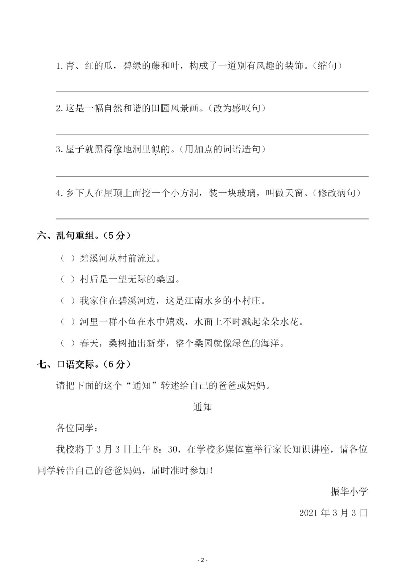 《）_4年级下册同步教辅_四下语文_四下语文单元+期中+期末试卷_四年级（下）语文第一单元检测试卷（二）-》第2页预览