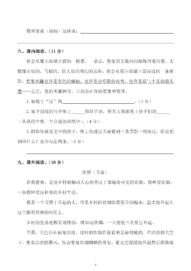《）_4年级下册同步教辅_四下语文_四下语文单元+期中+期末试卷_四年级（下）语文第一单元检测试卷（二）-》第3页预览