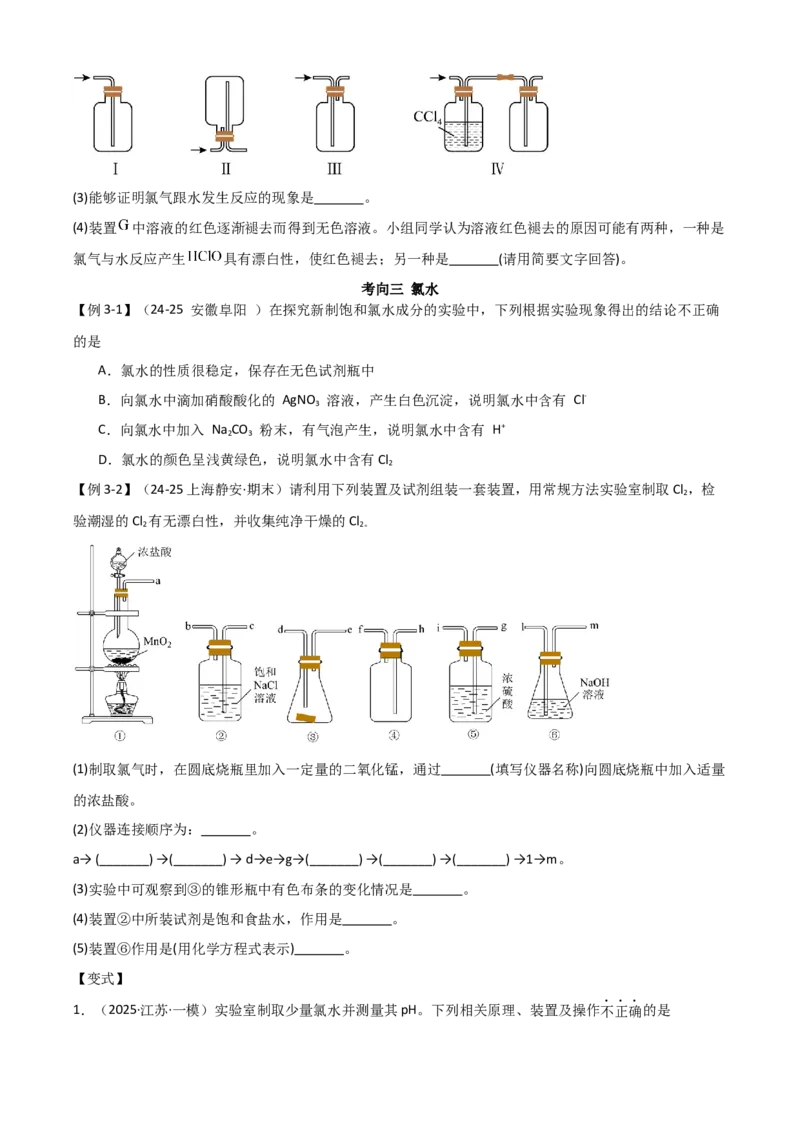 《第08讲氯及其重要化合物-（新高考专用）（学生版）_高考一二三轮复习_化学_2026年高考化学一轮_2026年新高考化学一轮复习（新高考专用）-G413_资料》第10页预览