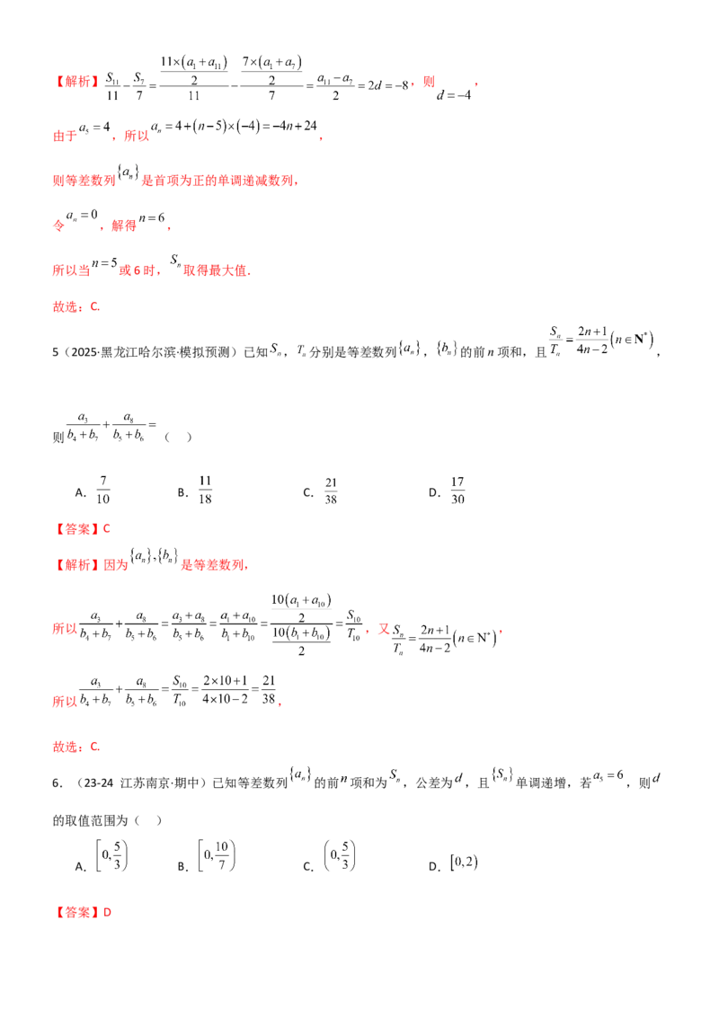 《5.1等差数列（精练）（试卷版）（教师版）_高考一二三轮复习_数学_2026年_2026年高考数学一轮复习一隅三反（新高考新题型）-G88_资料_2026版》第2页预览