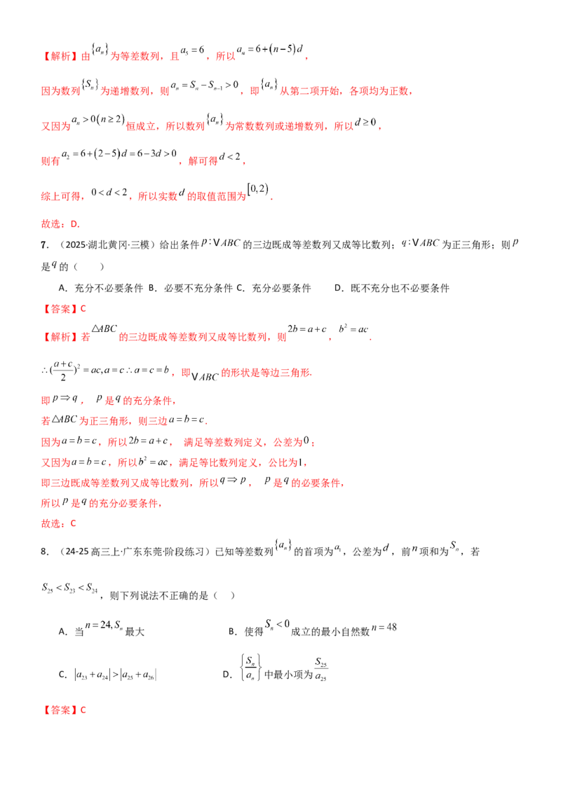 《5.1等差数列（精练）（试卷版）（教师版）_高考一二三轮复习_数学_2026年_2026年高考数学一轮复习一隅三反（新高考新题型）-G88_资料_2026版》第3页预览