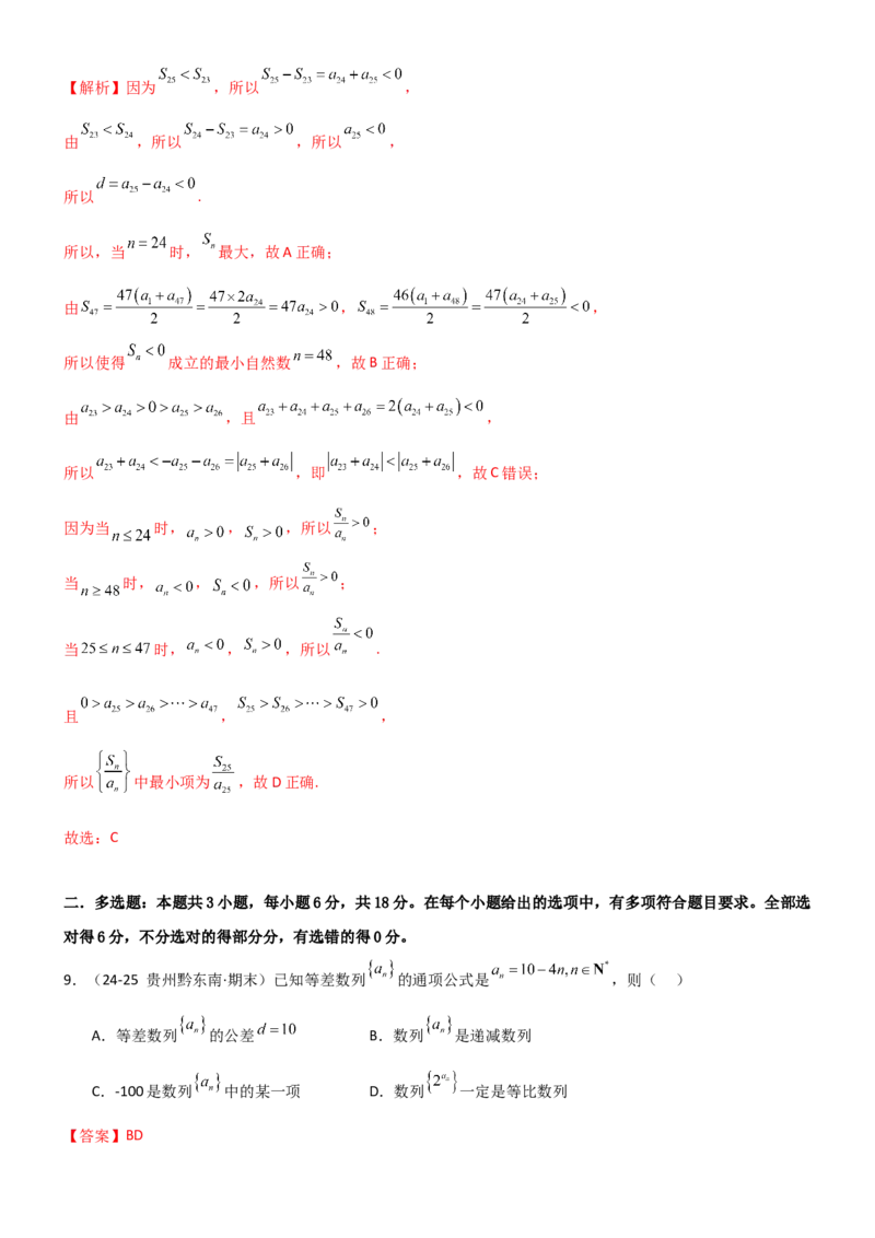 《5.1等差数列（精练）（试卷版）（教师版）_高考一二三轮复习_数学_2026年_2026年高考数学一轮复习一隅三反（新高考新题型）-G88_资料_2026版》第4页预览