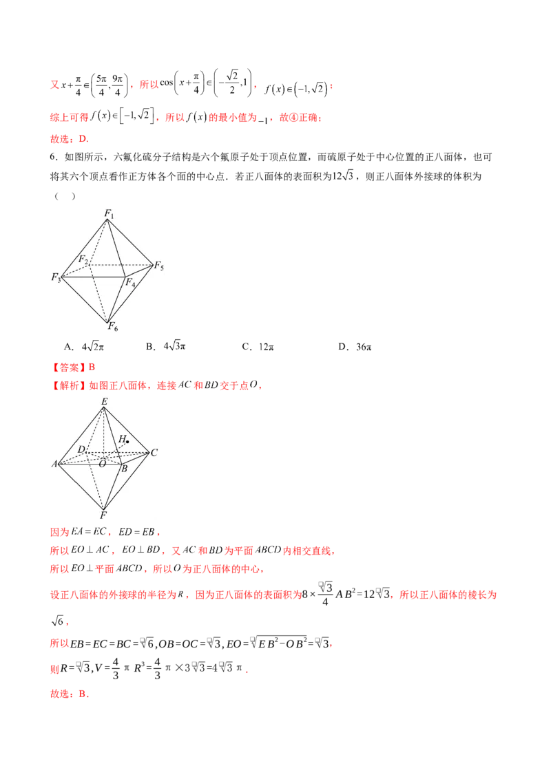 《2025年新高考数学一轮复习收官卷02（教师版）_数学_一轮复习_2025年_2025年高考数学一轮复习讲义+练习+课件（新教材新高考，含2024高考真题）_2025年新高考数学一轮复习收官卷》第3页预览