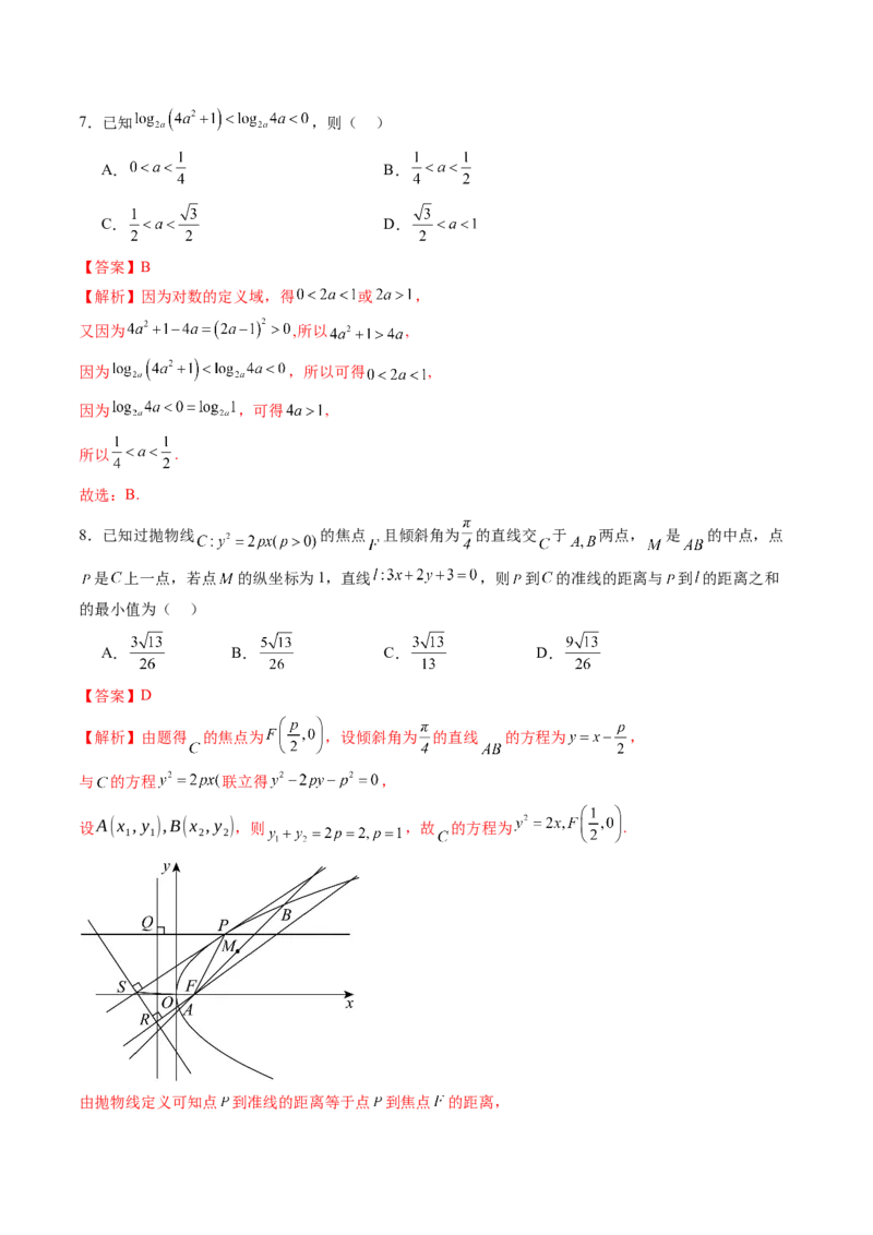 《2025年新高考数学一轮复习收官卷02（教师版）_数学_一轮复习_2025年_2025年高考数学一轮复习讲义+练习+课件（新教材新高考，含2024高考真题）_2025年新高考数学一轮复习收官卷》第4页预览