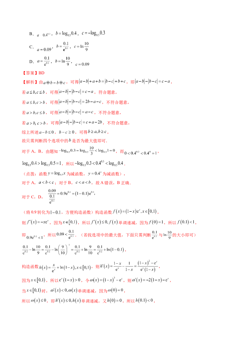 《2025年新高考数学一轮复习收官卷02（教师版）_数学_一轮复习_2025年_2025年高考数学一轮复习讲义+练习+课件（新教材新高考，含2024高考真题）_2025年新高考数学一轮复习收官卷》第7页预览