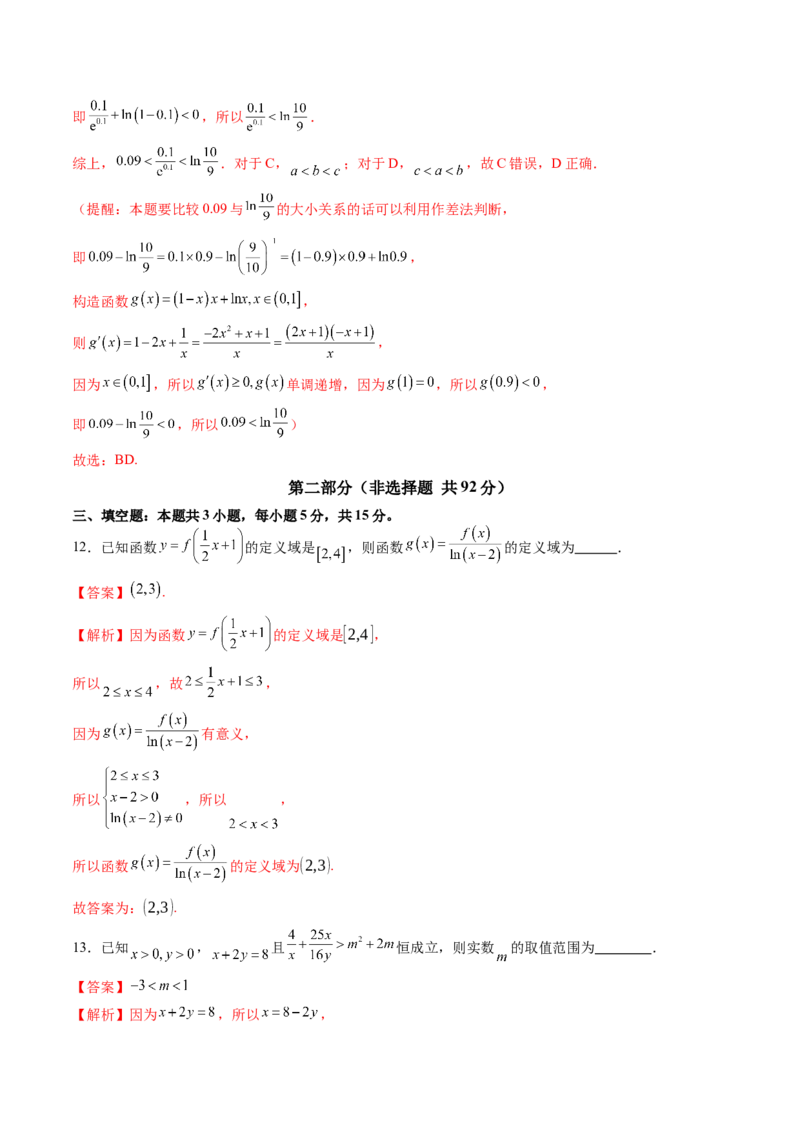 《2025年新高考数学一轮复习收官卷02（教师版）_数学_一轮复习_2025年_2025年高考数学一轮复习讲义+练习+课件（新教材新高考，含2024高考真题）_2025年新高考数学一轮复习收官卷》第8页预览
