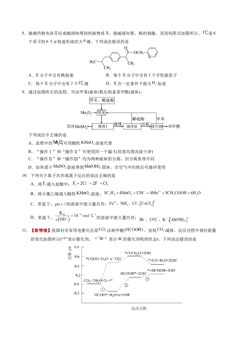 《化学一模突破卷01（新高考通用15+4）（考试版）_高考一二三轮复习_化学_2026年-化学高考专项复习_2026年高考第一二三次模拟考试化学-G181_高考化学第一次模拟卷23套_2026版》第3页预览