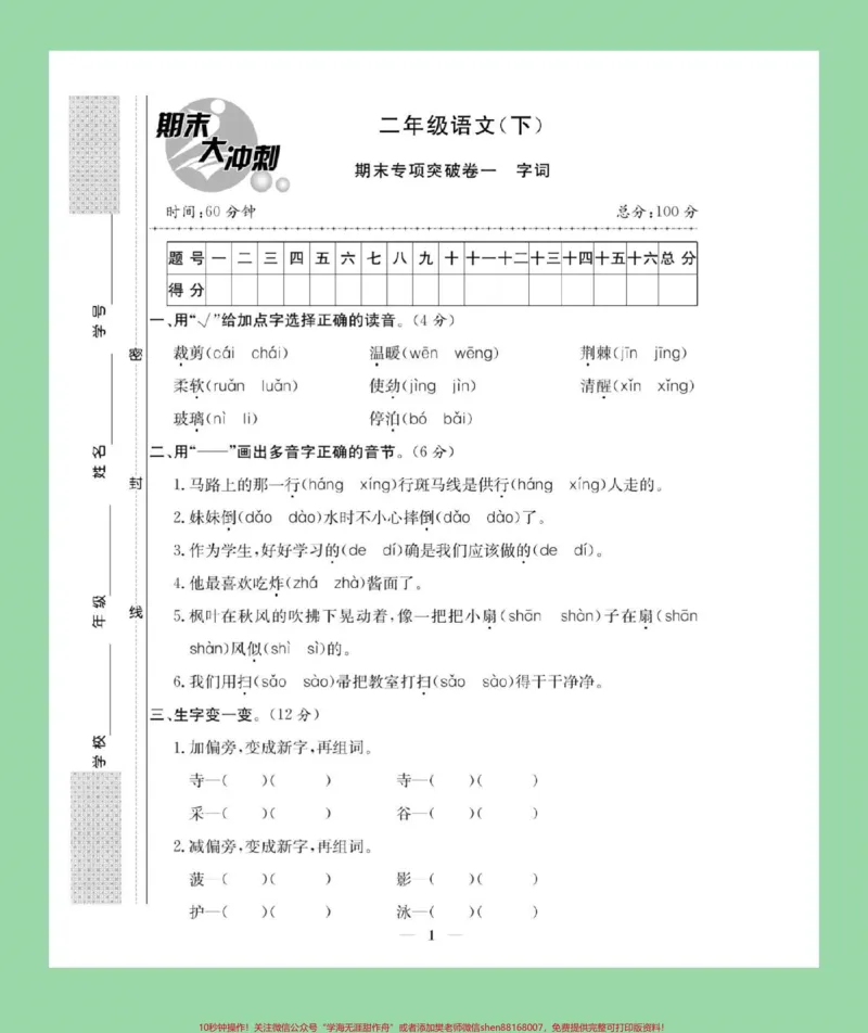 《#家长收藏孩子受益#必考考点#期末必考#二年级语文下册》第2页预览