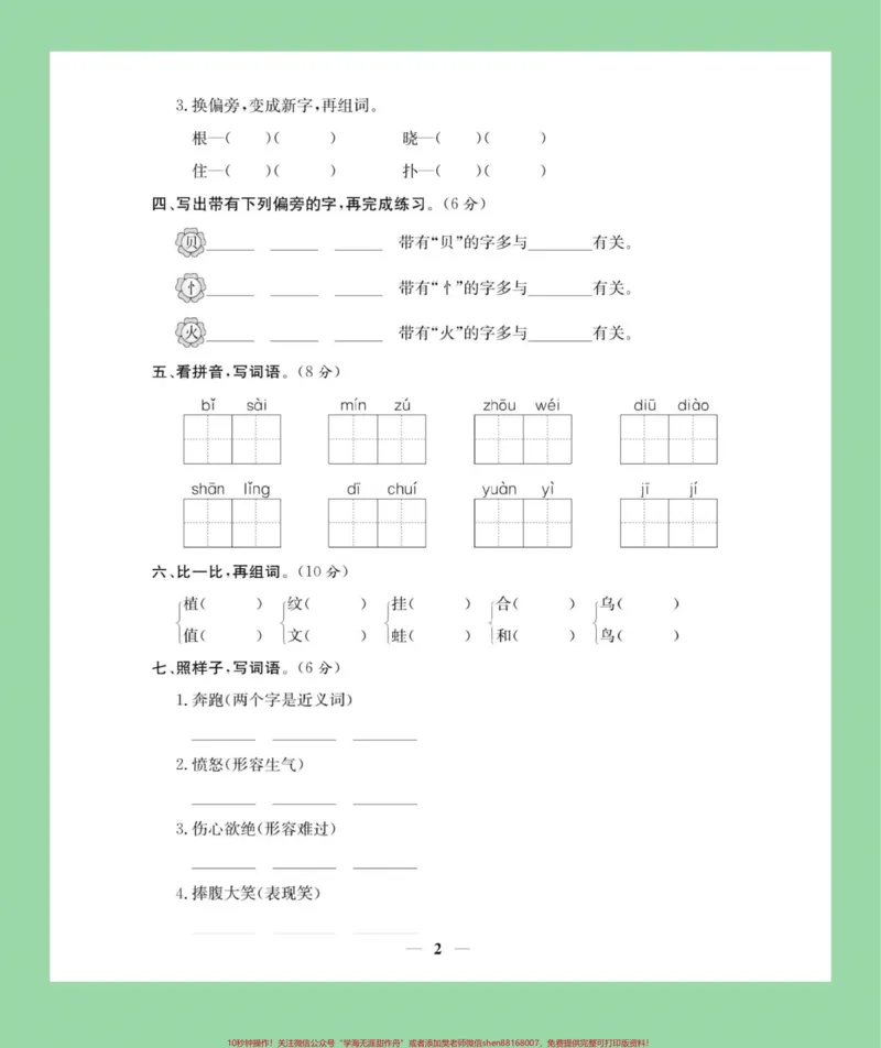 《#家长收藏孩子受益#必考考点#期末必考#二年级语文下册》第3页预览