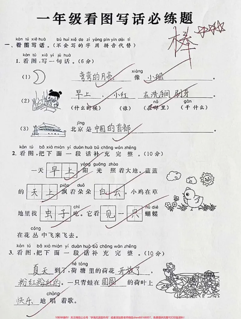 《一二年级看图写话。#家长收藏孩子受益#干货#育儿#一年级#我为祖国喝彩》第1页预览