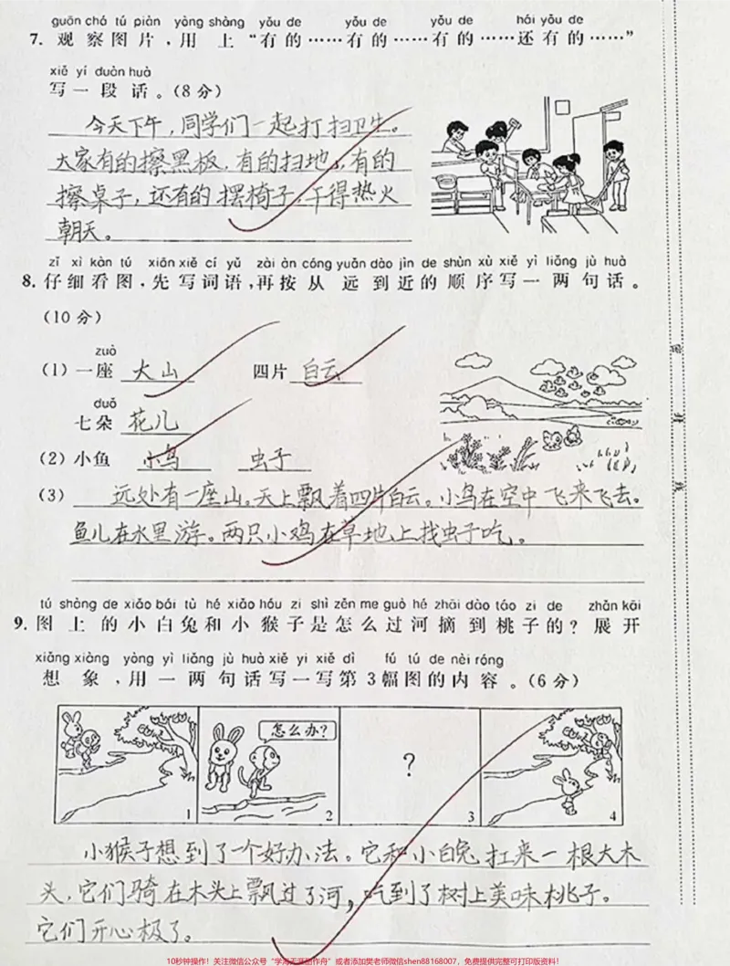 《一二年级看图写话。#家长收藏孩子受益#干货#育儿#一年级#我为祖国喝彩》第3页预览