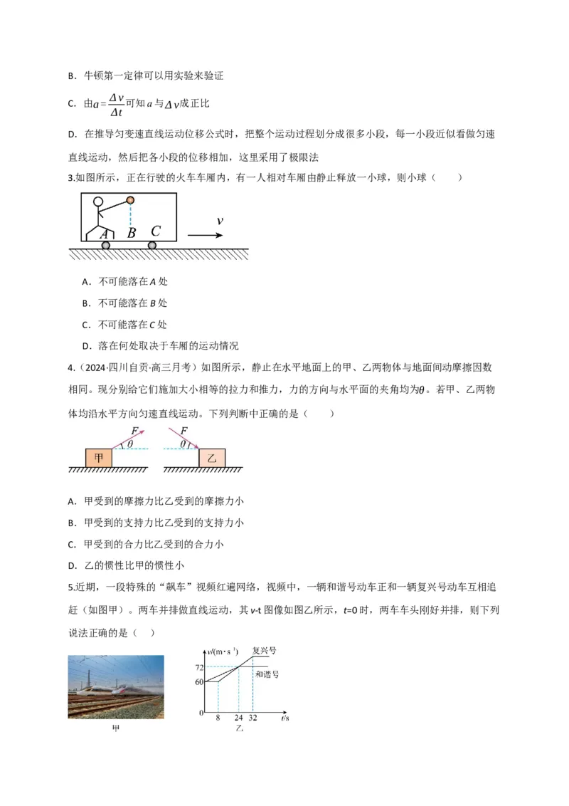 《第09讲牛顿运动定律的理解及基本运用（专项训练）（四川专用）（学生版）_高考一二三轮复习_物理_2026年_2026年高考物理一轮课件+讲义+练习（四川专用）-G335(1)》第2页预览
