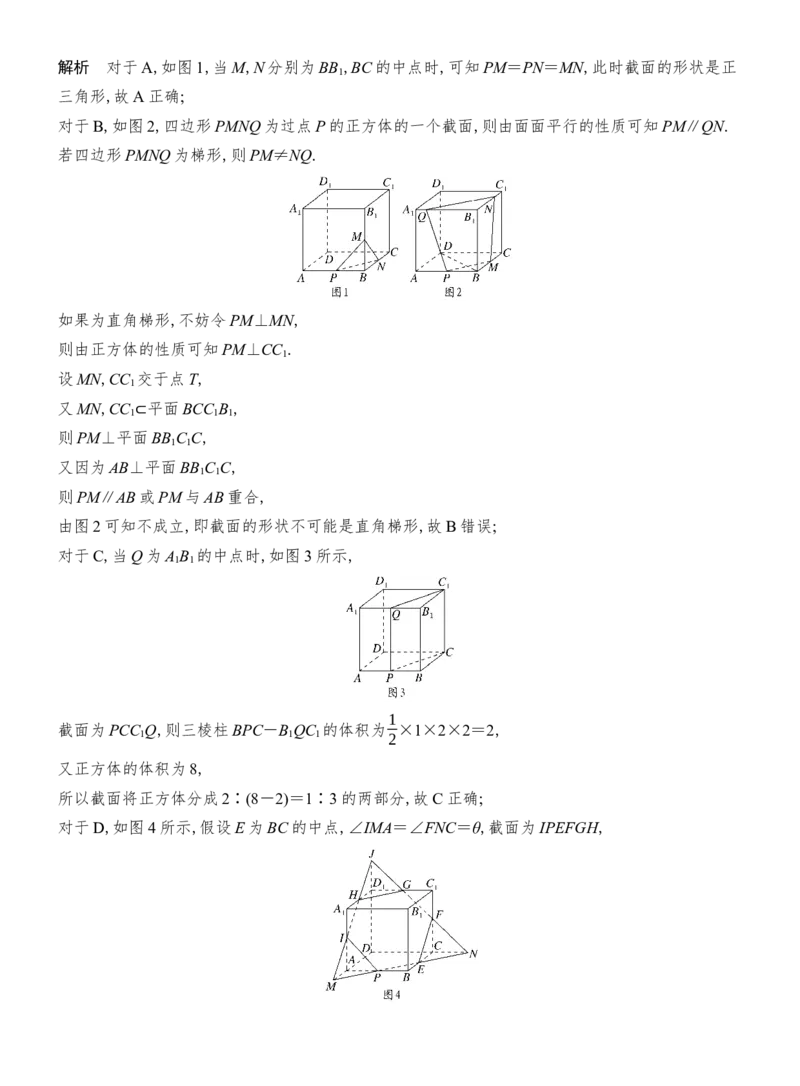 《提优点9截面、交线问题_2026版高中《二三轮复习+冲刺复习》_配套教师Word文档_板块四立体几何与空间向量》第2页预览