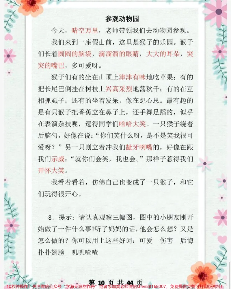《一二年级必备看图写话范文》第10页预览