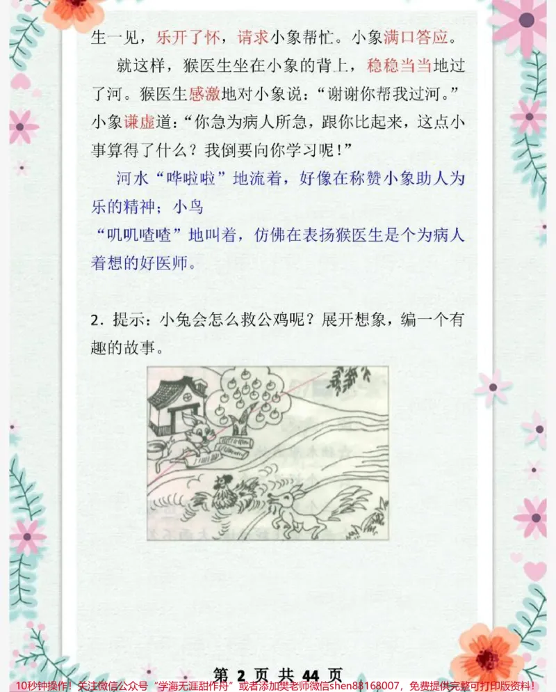 《一二年级必备看图写话范文》第2页预览