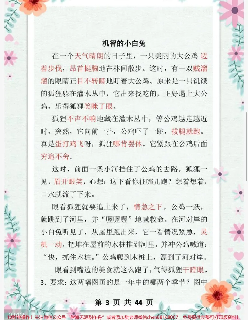 《一二年级必备看图写话范文》第3页预览