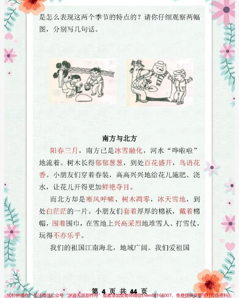 《一二年级必备看图写话范文》第4页预览