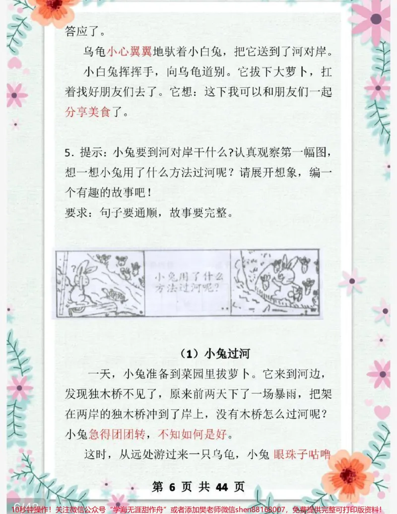 《一二年级必备看图写话范文》第6页预览