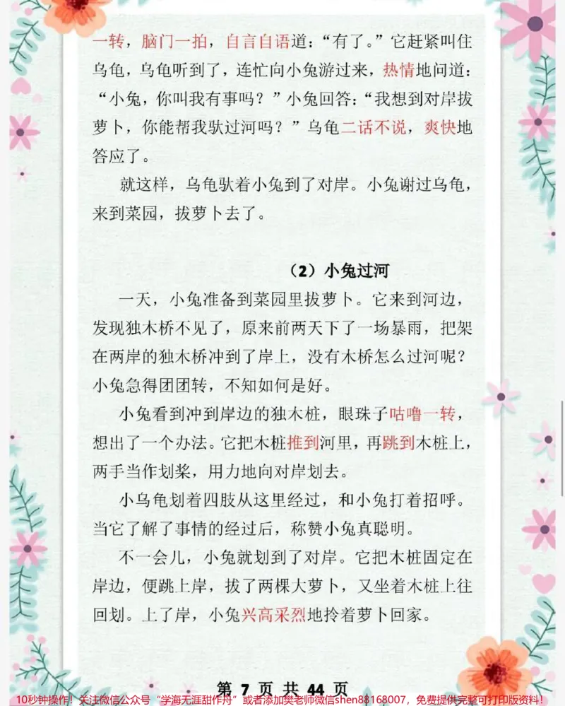 《一二年级必备看图写话范文》第7页预览