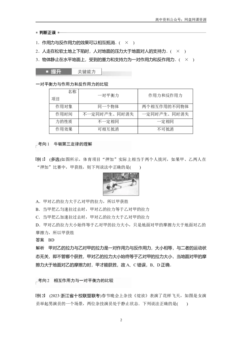 《2024年高考物理一轮复习（新人教版）第2章第4讲　牛顿第三定律　共点力平衡_初高中资料库_高中资料库（转存避免链接过期失效）_高中物理》第2页预览