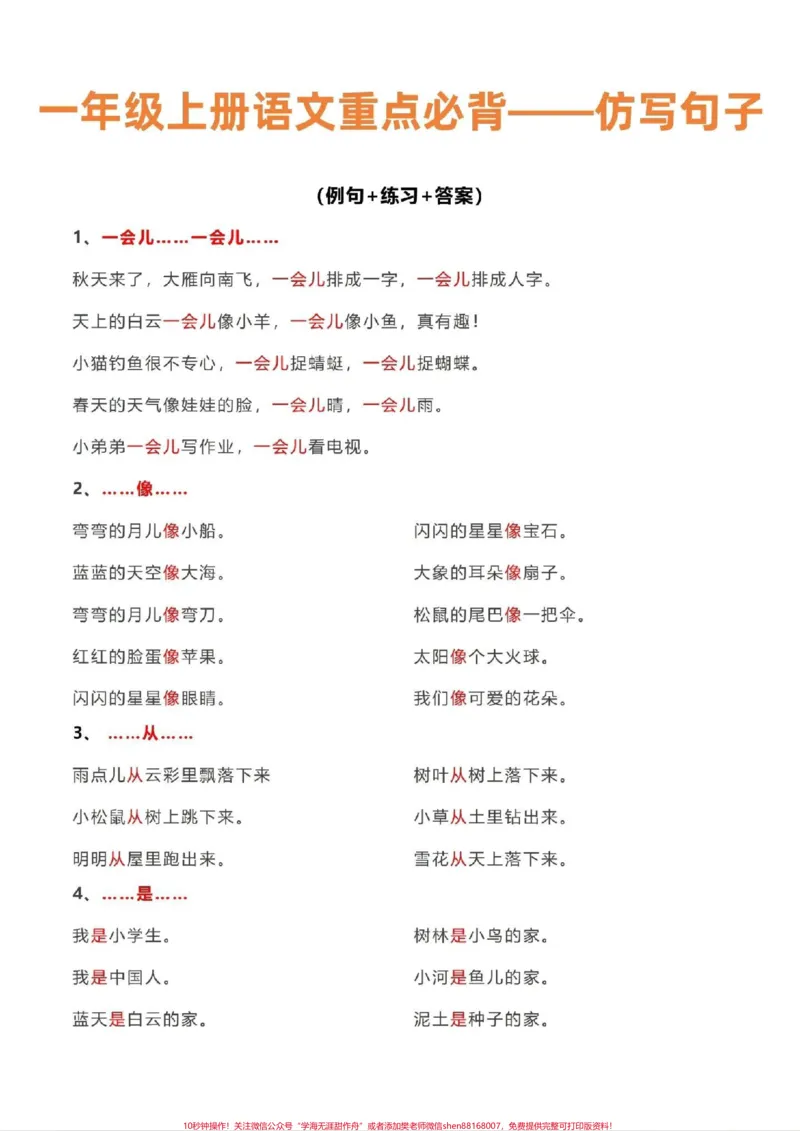《一二年级的孩子一定要每天坚持十五分钟句子训练和看图写话,为将来写作阅读打基本功#小学语文#一年级#二年级》第1页预览